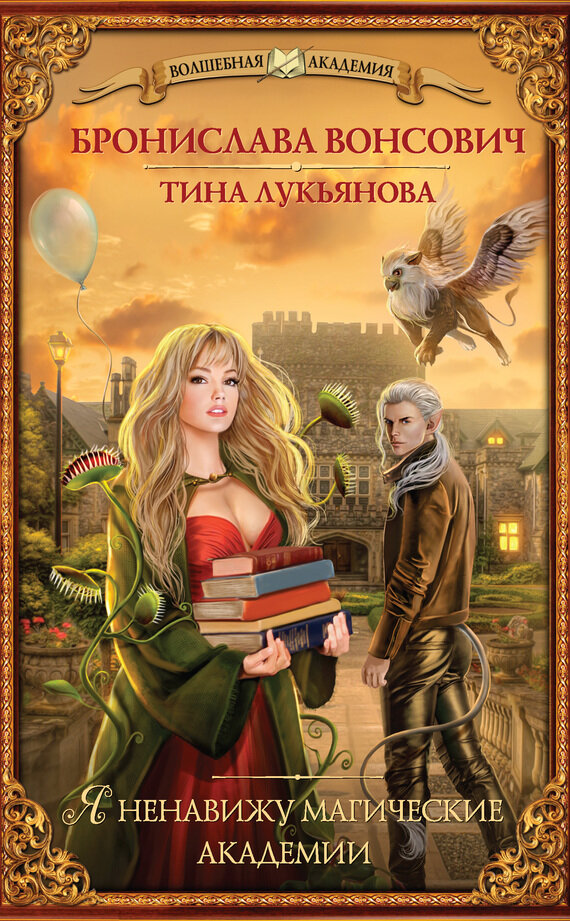 Вонсович право на эшафот читать