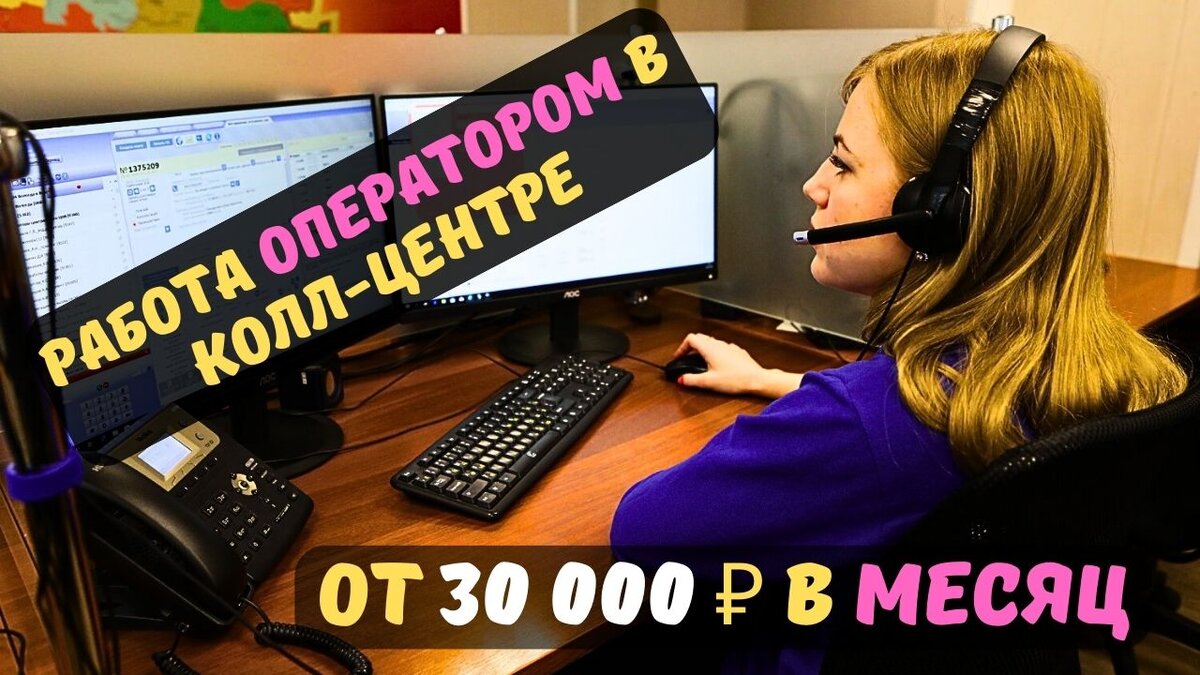 Работа в колл-центре: как найти работу и профессионально развиваться |  Путешествие и Туризм | Дзен