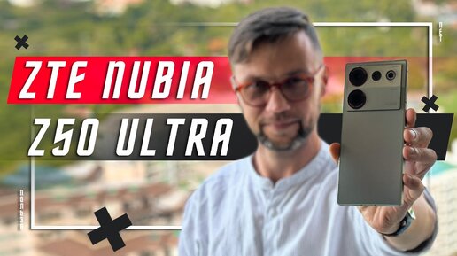 НОВЫЙ КОРОЛЬ?🔥 СМАРТФОН ФЛАГМАН ZTE NUBIA Z50 ULTRA Snapdragon 8 Gen 2 AMOLED 120Hz 4K 120 FPS f/1.6