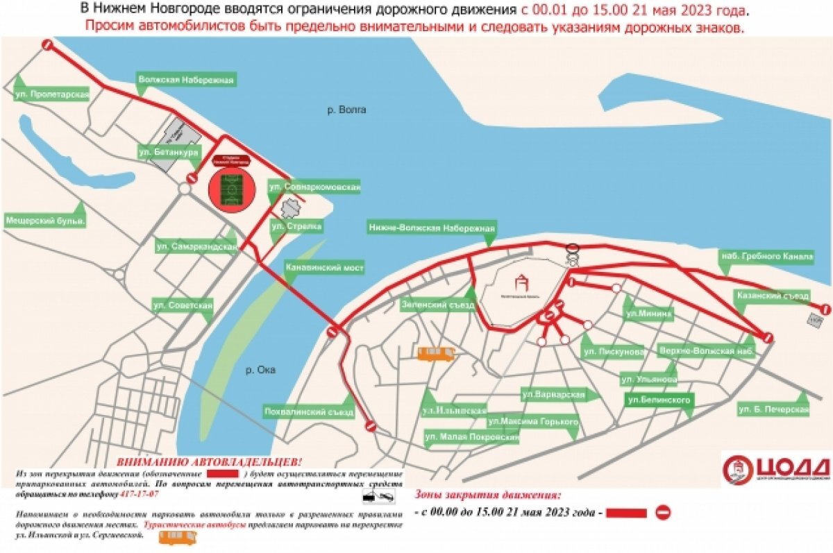    Канавинский мост, набережную, площадь Минина перекроют из-за забега 21 мая
