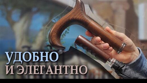 Современная трость-зонт | ВОЛЬФСБУРГ