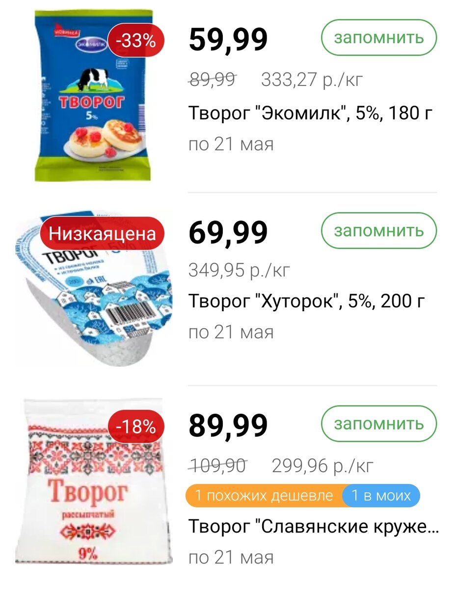 Пятерочка акции. Продукты в пятерочке. Магнит и пятерочка каталог. Пятерочка акции. Какие скидки в магните в пятерочке.