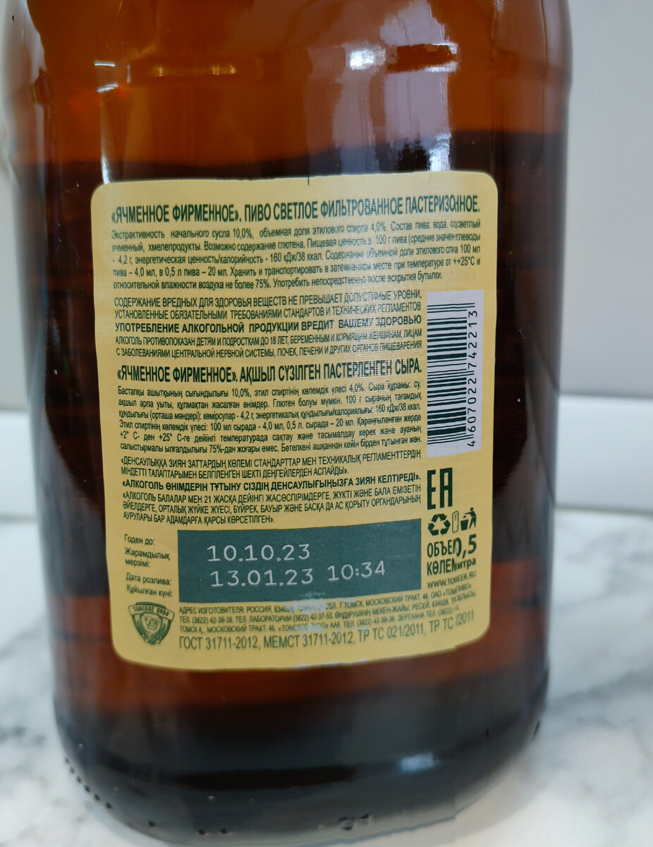Пиво "Ячменное Фирменное" от Томского Пива | Пробуем пиво | Дзен