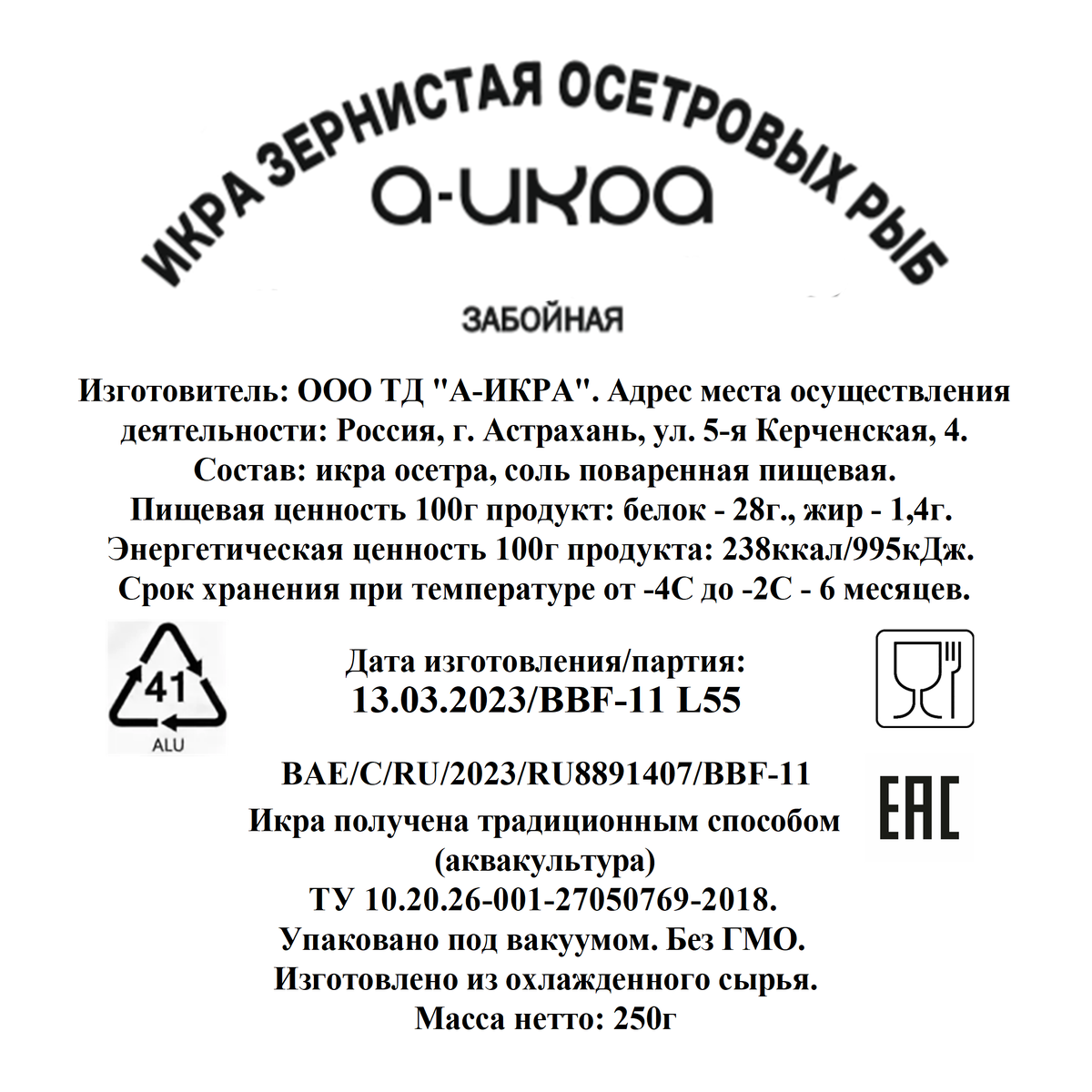 Контрэтикетка на банках черной икры производства компании «А-Икра»