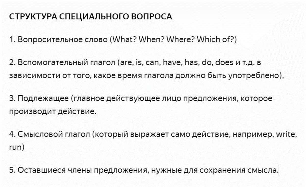 Как спросить по английски 