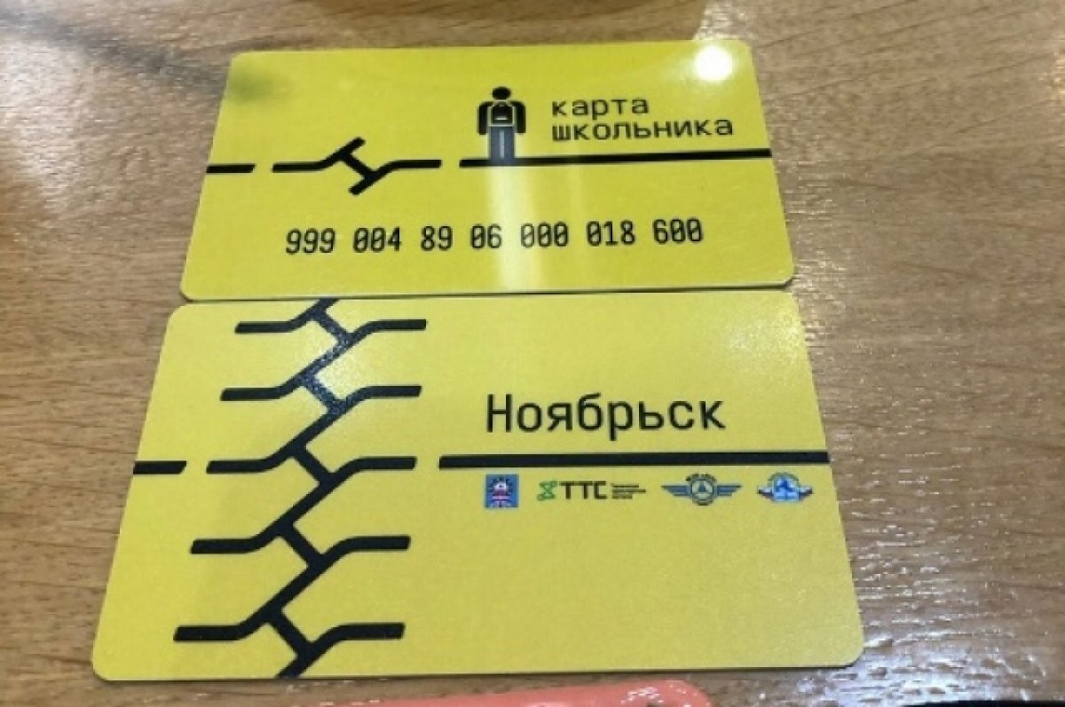    Школьники Ноябрьска воспользовались школьной картой более миллиона раз