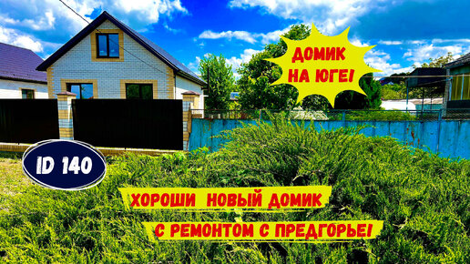 Краснодар готовый дом отзывы