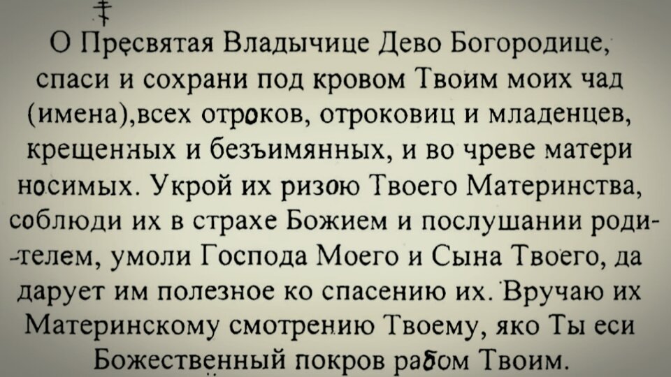 Воскресные молитвы Господу, Богородице, Архангелу Варахаилу.