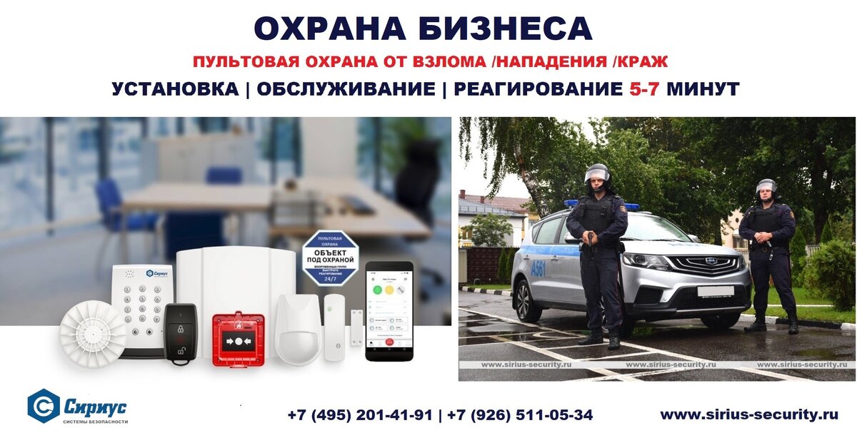 Пультовая охрана бизнеса