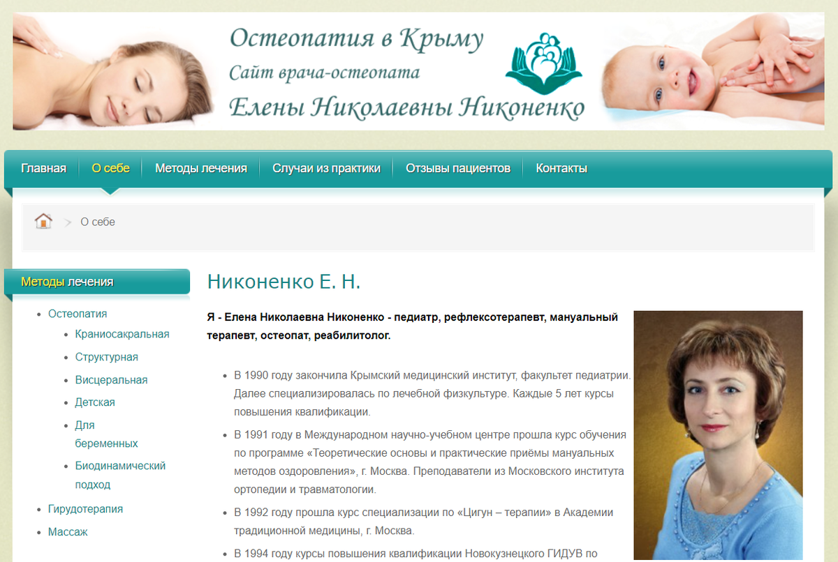 Сайт Елены Николаевны Никоненко как частного специалиста, до создания ЦСО.