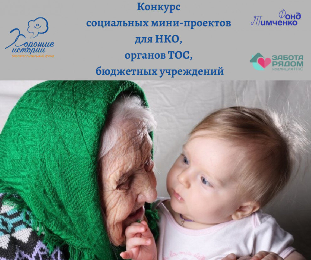 Фото: предоставлено фондом "Хорошие истории". 