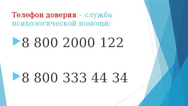 Телефоны бесплатной психологической помощи | Психолог Блинов Артем | Дзен