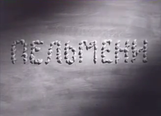 Название фильма, выложенное из пельменей. Фото из интернета