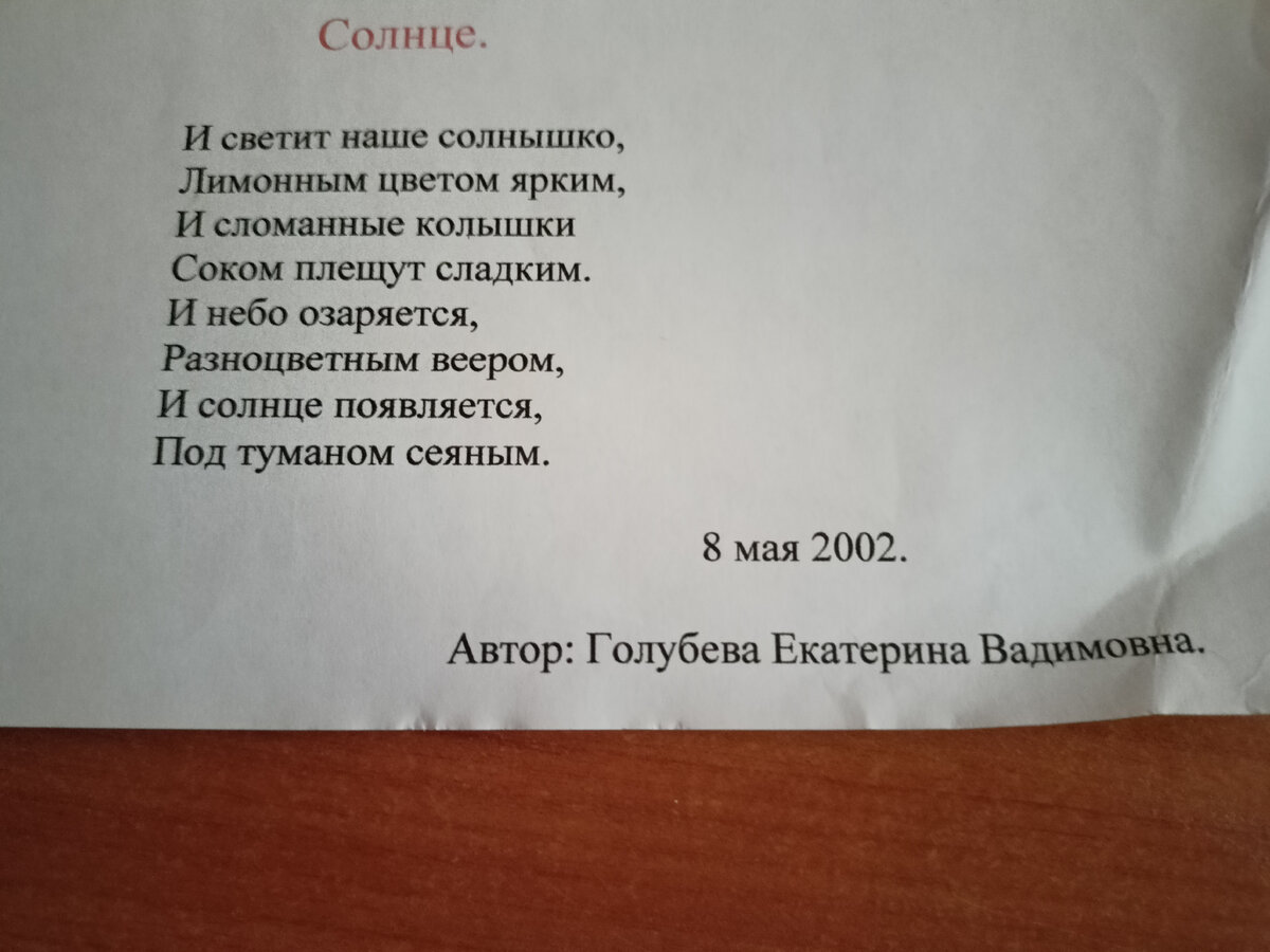 Одно из ранних стихотворений