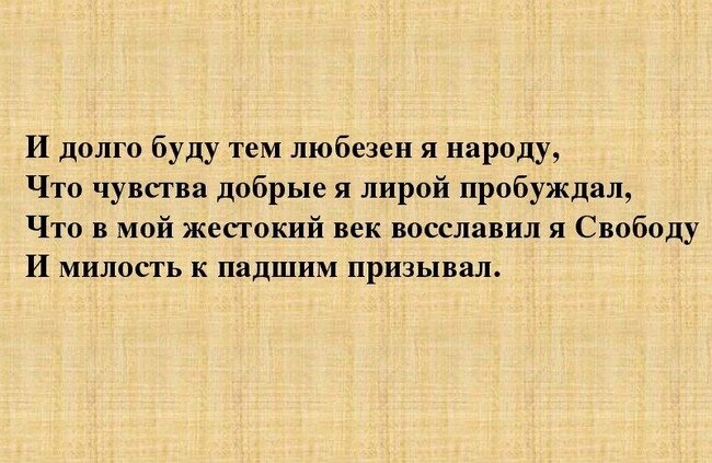 а. с пушкин чувства добрые я лирой пробуждал. и чувства добрые я лирой пробуждал. чувства добрые я лирой пробуждал указатель. кобелев у памятника пушкину в москве 1957 г.