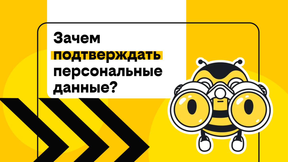 Зачем оператор просит подтвердить свои данные и как это сделать? | билайн |  Дзен