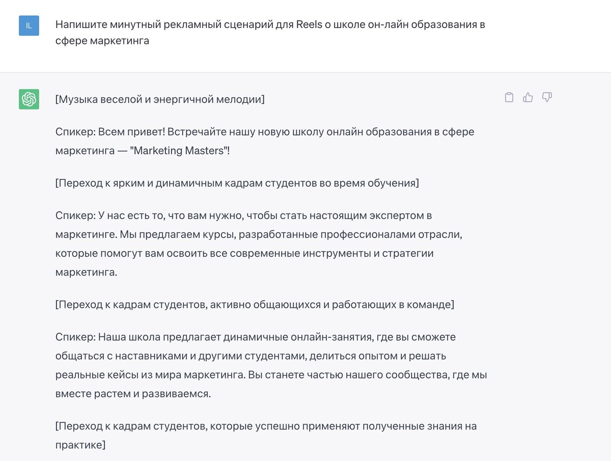 ответ ChatGPT 3  о какой-то школе маркетинга(листай карусель)