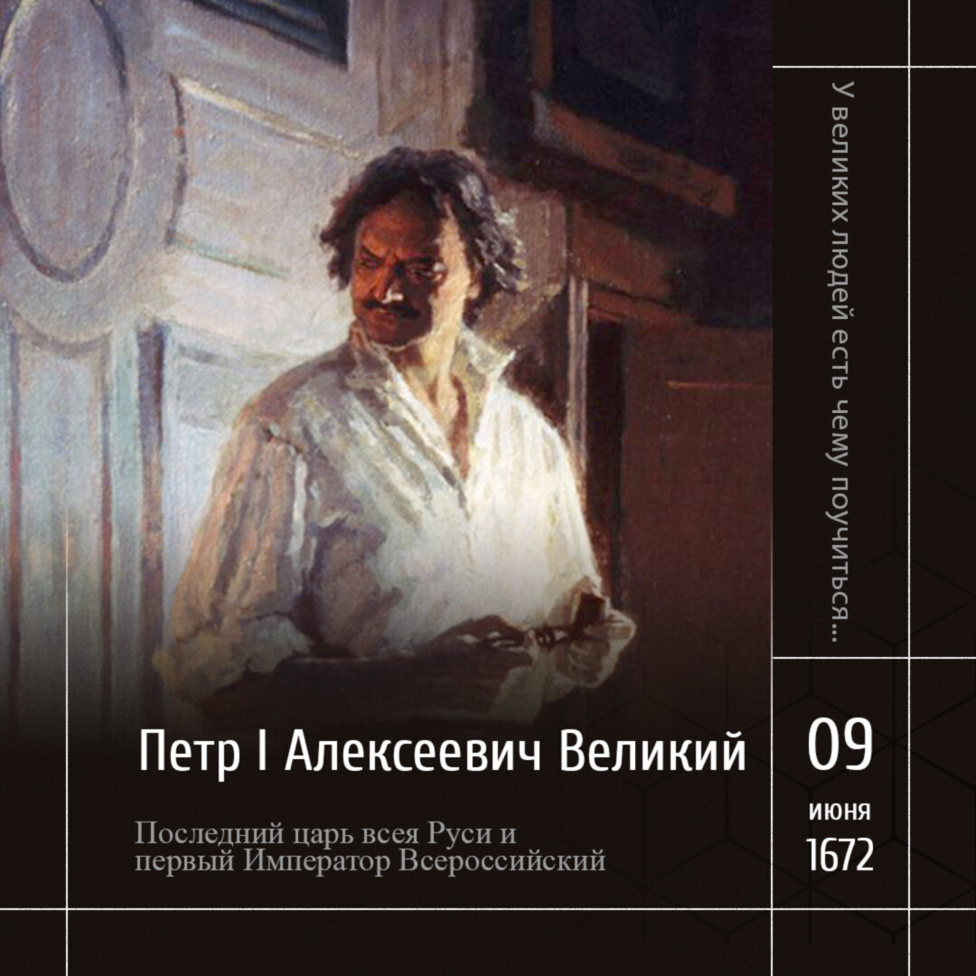 1 С. А. Кириллов. Пётр Великий. (1982–1984)