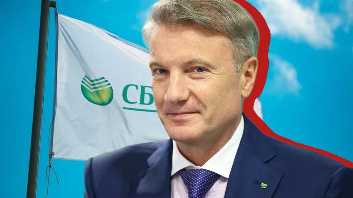 «Продам Родину, дёшево»: жёсткий “грех” за Германом Грефом, который почему-то все продолжают терпеть дальше