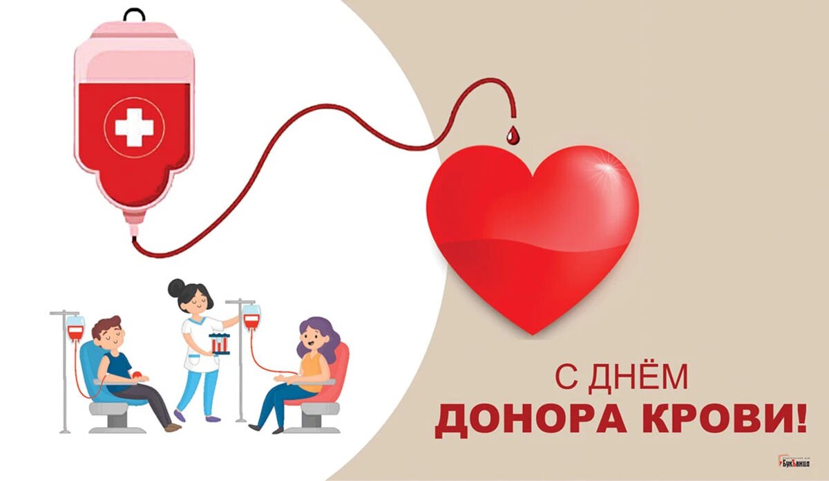 День донора крови. Иллюстрация: «Весь Искитим»