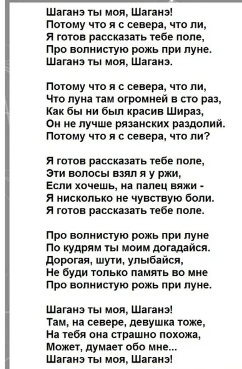 Я готов рассказать тебе поле про волнистую. Стихотворение Есенина Шаганэ. Есенин стихи Шаганэ. Шаганэ Есенин стихотворение.