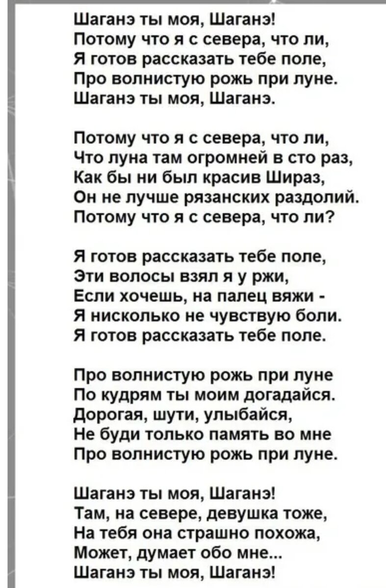 текст стихотворения шаганэ ты моя шаганэ. стихотворение сергея есенина шаганэ ты моя шаганэ. сергей есенин шаганэ. шаганэ нерсесовна тальян. стихотворение есенина шаганэ.