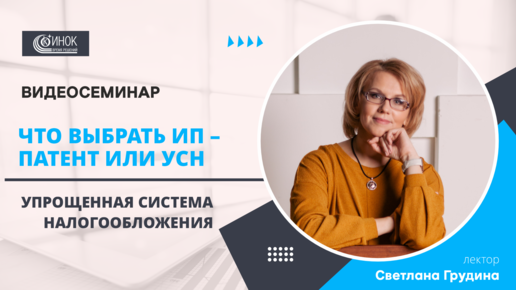 ЧТО ВЫБРАТЬ ИП – ПАТЕНТ ИЛИ УСН. УПРОЩЕННАЯ СИСТЕМА НАЛОГООБЛОЖЕНИЯ