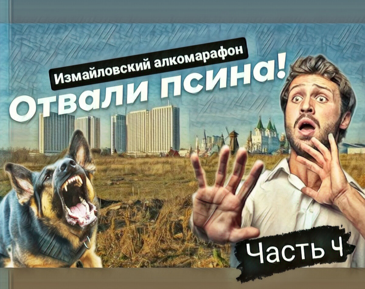 Алкоголь опасен для жизни и здоровья