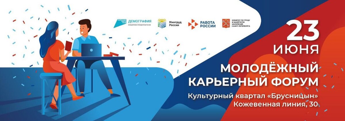 Молодежный карьерный форум 2024. Карьерный форум. Молодежный карьерный форум. Молодежный карьерный форум 2018.