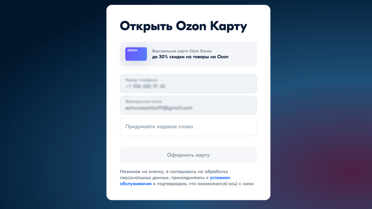 Как активировать карту озон через