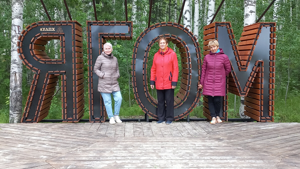 Фото из архива автора. "Ягом" в переводе с языка народа манси означает "лес".