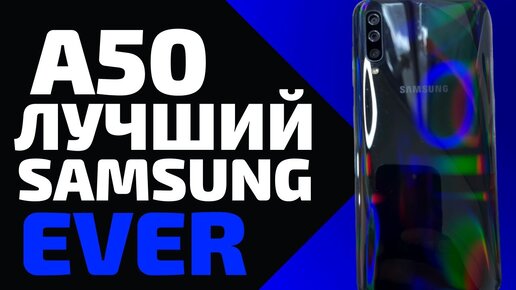 Samsung Galaxy A50 до сих пор поражает моё воображение. Народный смартфон с крутыми возможностями!