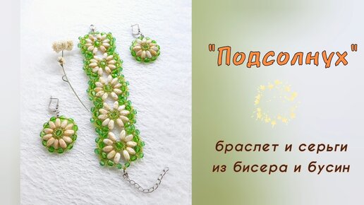 Бисер и бусины