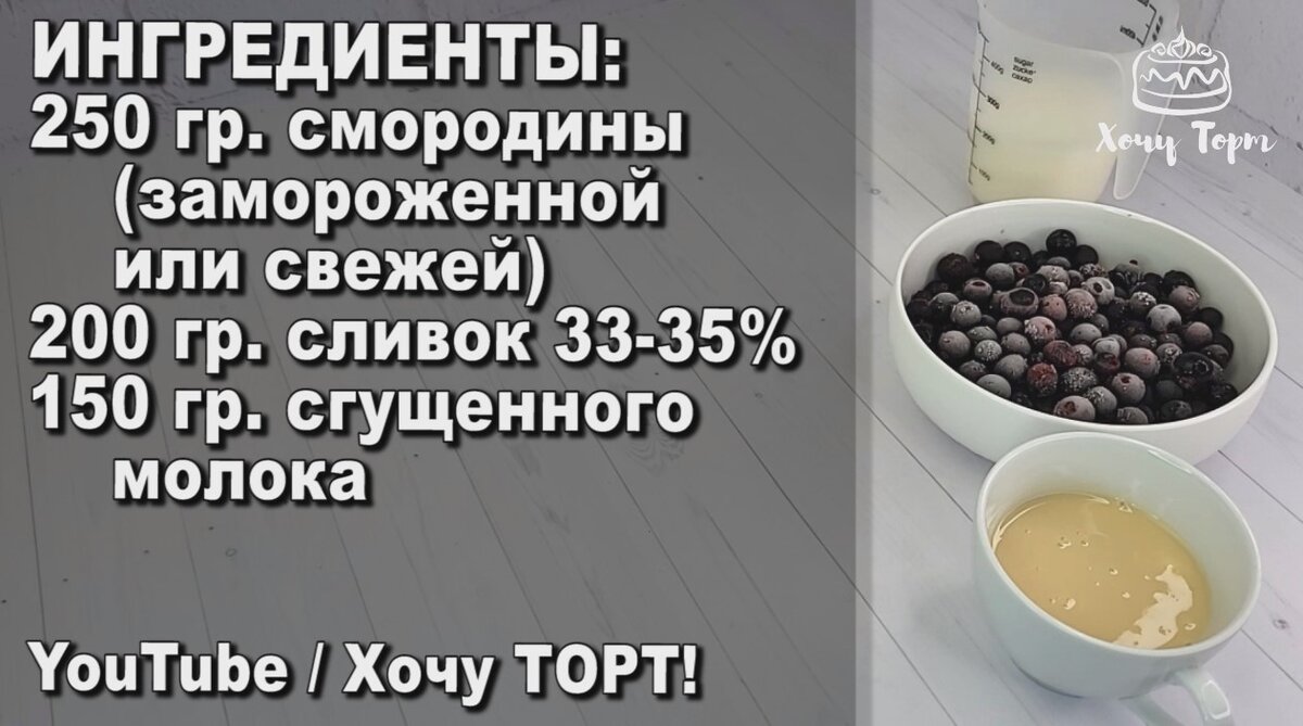 Мармелад из чёрной смородины