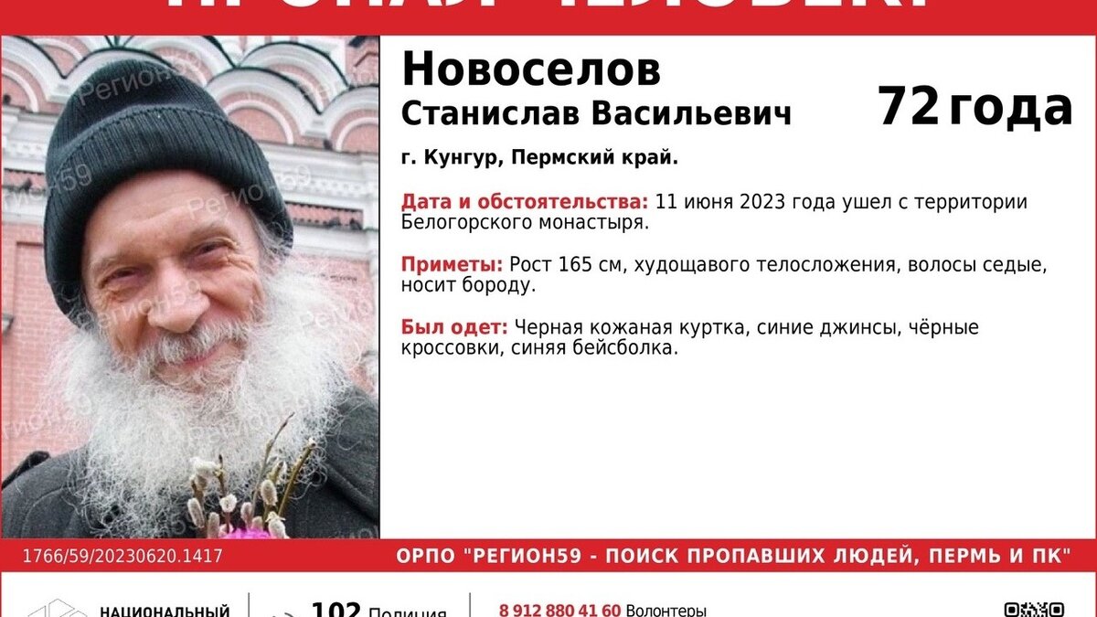     Пропавшему 72 года.