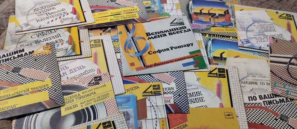 Пластинки из серии "По вашим письмам"