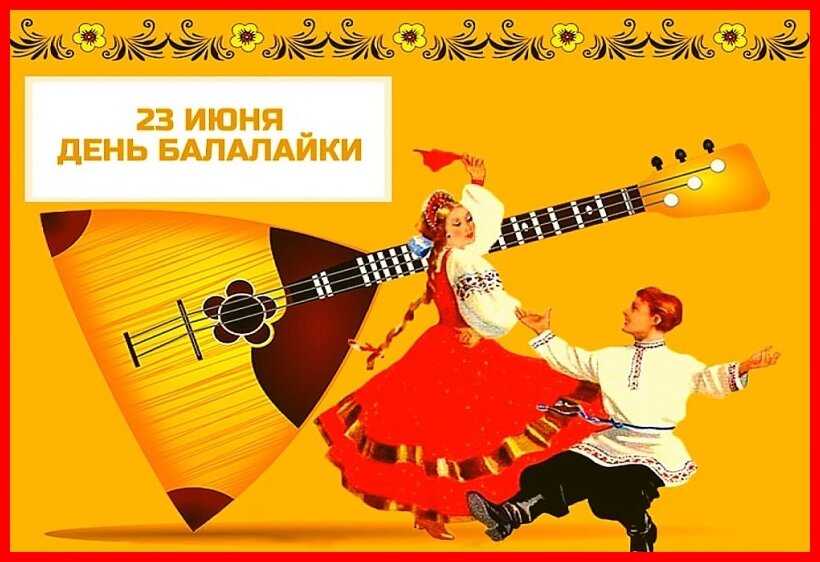 Праздник народных инструментов и музыкантов на них играющих