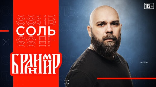 Проект соль на рен тв