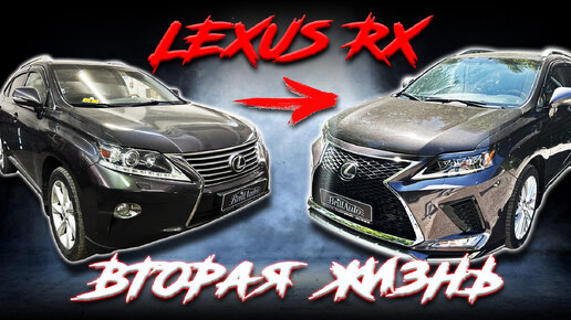 Внешний тюнинг для Lexus