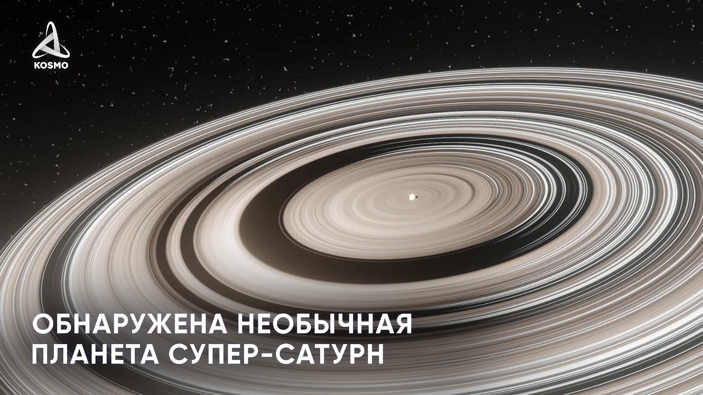 Сатурн — «Властелин колец»