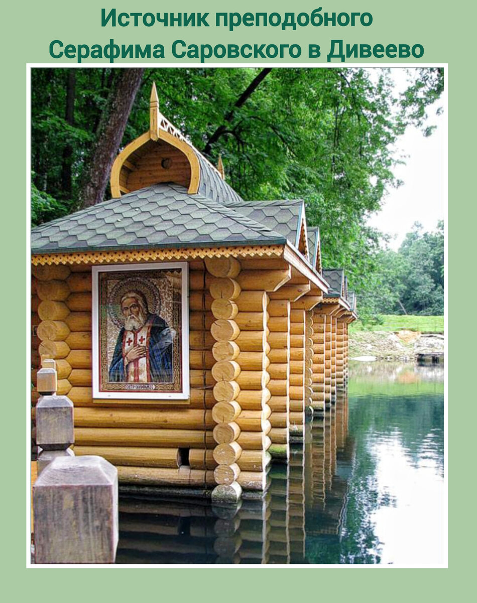 Колюпаново. Задонск источник тихона задонского. Святой источник святой евфросинии колюпановской у села колюпаново. Колюпаново в тульской. Посещение святого источника.