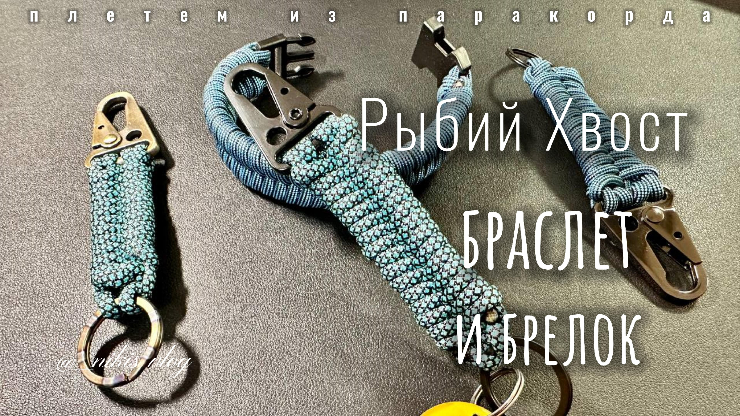 Простой темляк для ножа из паракорда Змейка - Показываю как сплести / Snake Knot