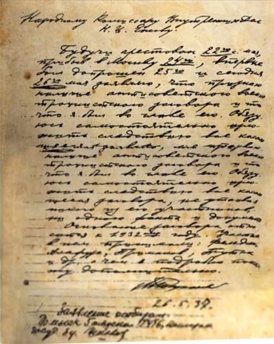 Признание маршала Тухачевского в том, что он руководил троцкистским заговором. По мнению судебно-медицинской экспертизы бурые пятна на заявлении — следы крови