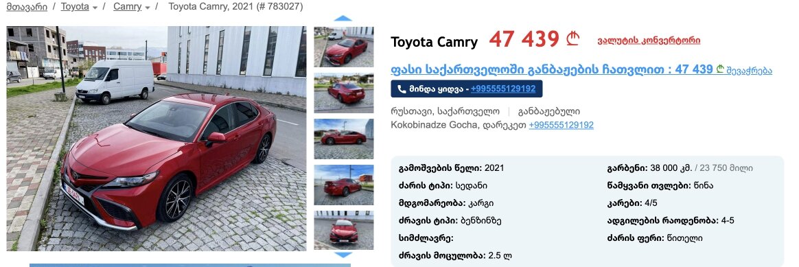 Toyota Camry 2021 года. Цена (в пересчете на рубли): 1 520 000 рублей, средняя стоимость в России похожего автомобиля – 3 200 000 рублей (на момент 2023 года).  Левченко Максим