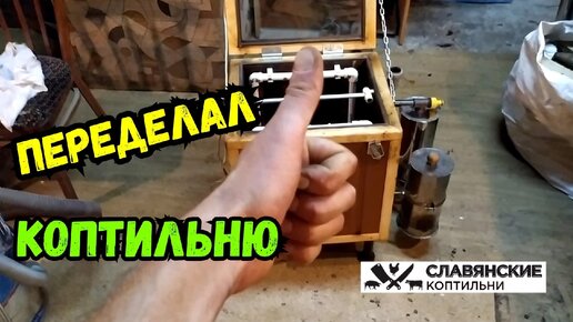 Лучшая коптильня для холодного копчения своими руками.