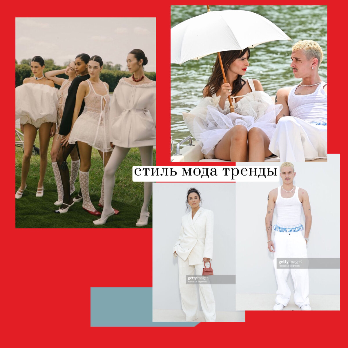 Кто будет грести? Jacquemus посадил звезд на лодки. | СТИЛЬ МОДА ТРЕНДЫ ...