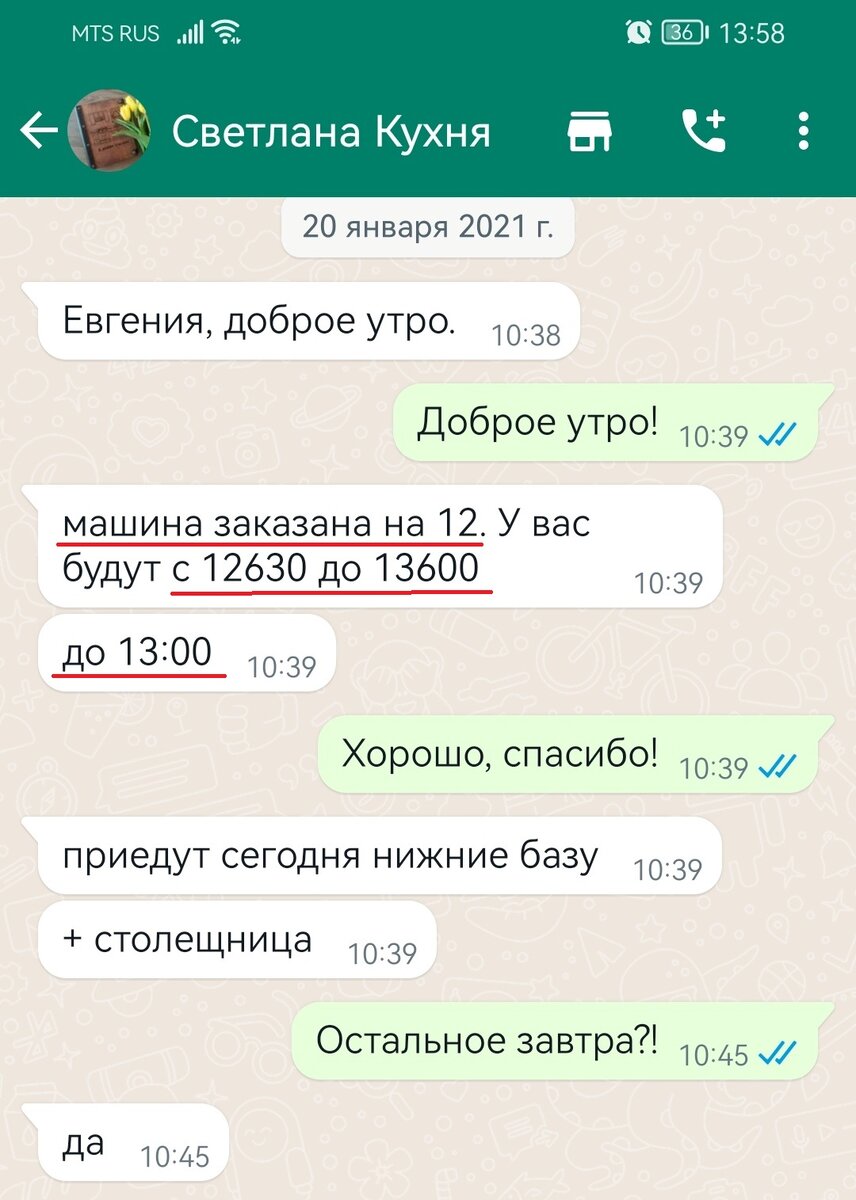 Перенос врмени доставки в день "Х"