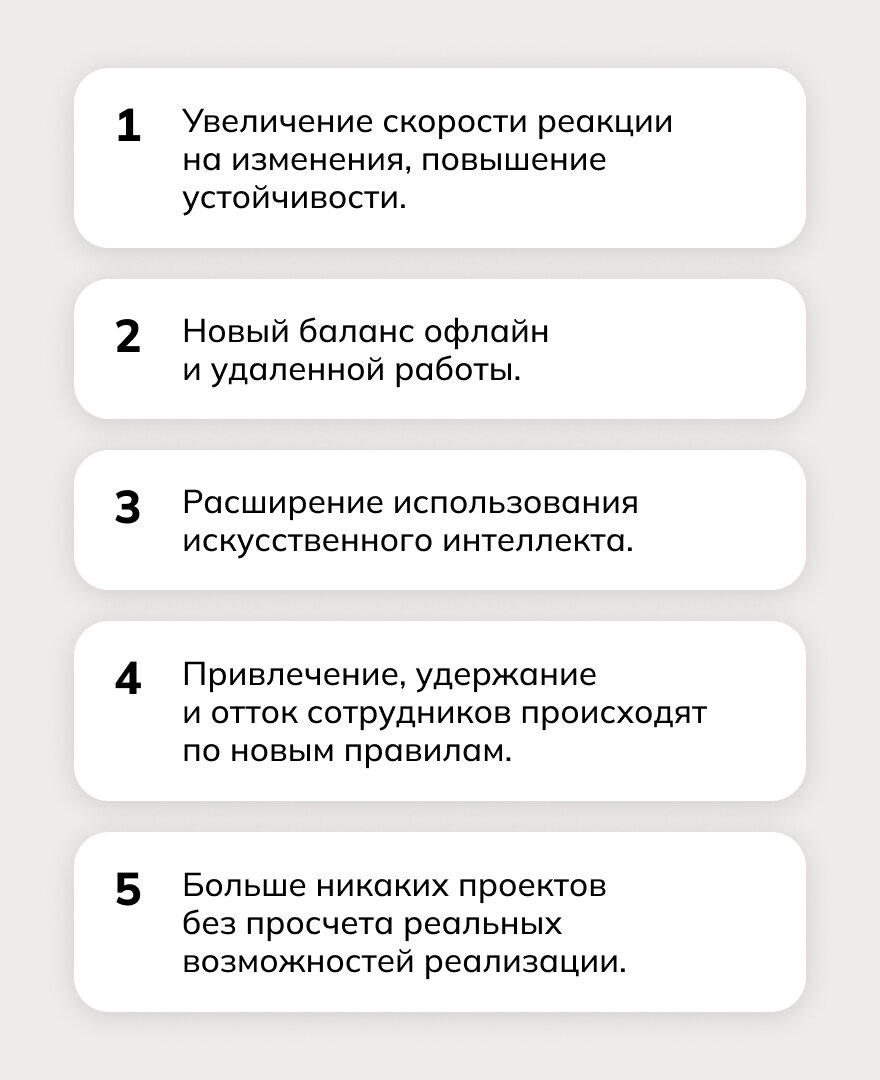 10 главных направлений трансформации в организациях (по версии McKinsey) |  Система онлайн-оценки SHLTOOLS | Дзен