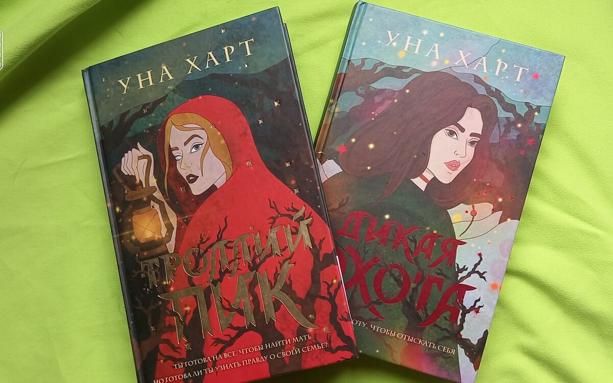 Уна харт книги