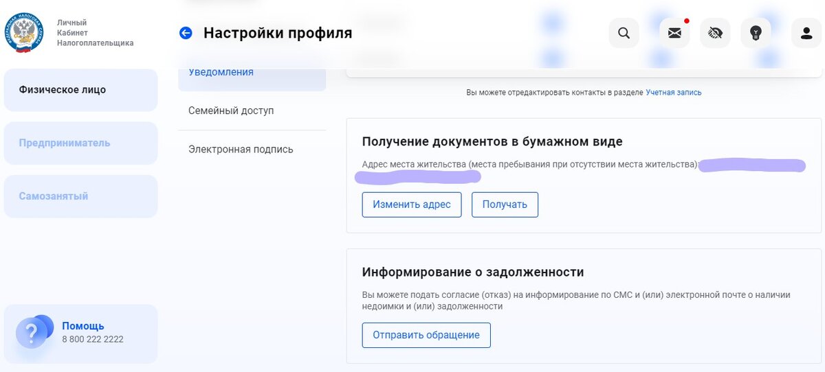 Раздел Уведомления в личном кабинете